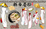越南卷粉美食插畫展示
