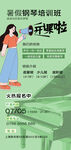 暑假鋼琴培訓海報