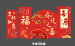 喬遷之喜美陳