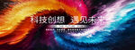彩色商業(yè)活動(dòng)廣告發(fā)布會(huì)背景
