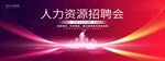 校園招聘會(huì)