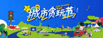 城市 露營(yíng)