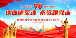 建軍98周年