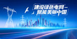 電網(wǎng)