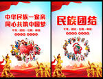 民族團(tuán)結(jié)展板
