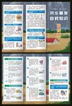 洪水暴發(fā)自救知識三折頁