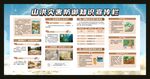 山洪災(zāi)害防御知識(shí)宣傳欄