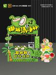 椰椰清涼補(bǔ)攤位設(shè)計(jì)