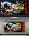 街頭酷炫撞球主題廣告畫(huà)面