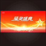 紅色頒獎(jiǎng)典禮