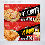 鮮肉餅