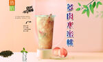 多肉水蜜桃