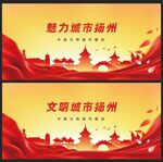 揚州