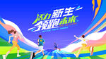 城市健康跑 馬拉松比賽