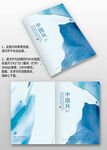 青色水墨古風(fēng)企業(yè)圖冊(cè)畫冊(cè)封面