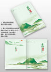 綠色山水中國風宣傳圖冊畫冊封面