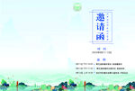 古風(fēng)邀請函設(shè)計模板