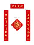 喜慶春節(jié)對(duì)聯(lián)福字套裝