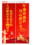建軍節(jié)道旗