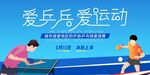 愛乒乓球的活力運動瞬間