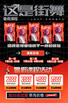 這就是街舞宣傳海報(bào)