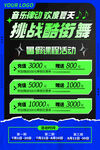 街舞挑戰(zhàn)賽獎(jiǎng)金豐厚