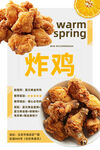 炸雞