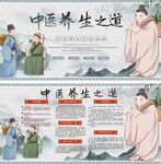 復(fù)古風(fēng)格中醫(yī)養(yǎng)生之道展板