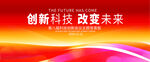活動(dòng)紅色KV大會(huì)背景