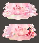 女神節(jié)促銷