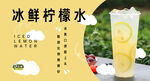檸檬水 