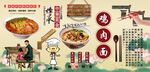 雞肉面背景墻