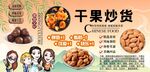 干果炒貨背景墻