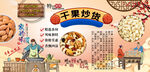 干果炒貨背景墻