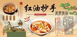 紅油抄手背景墻