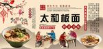 太和板面背景墻
