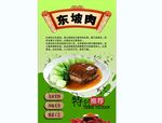 東坡肉背景墻