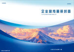 企業(yè)畫冊手冊商封面