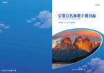 企業(yè)宣傳畫冊(cè)手冊(cè)封面