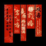 結(jié)婚訂婚條幅
