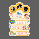 學(xué)校建構(gòu)區(qū)文化墻裝飾