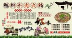 翹腳牛肉火鍋