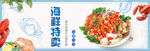 海鮮特惠