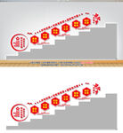 核心價值觀黨建樓梯墻