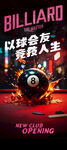 桌球易拉寶