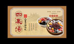 四果湯