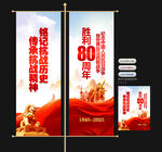 抗日戰(zhàn)爭(zhēng)勝利80周年道旗
