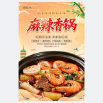 麻辣香鍋