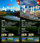 臨夏甘南旅游展架