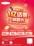 517電信活動(dòng)1億話費(fèi)嗨翻天